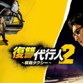 「復讐代行人~模範タクシー~」