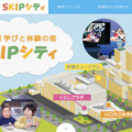 無料体験イベ多数「SKIPシティ街びらき23周年記念」2/7-8 画像