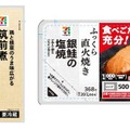 セブン、人気和惣菜6種をリニューアル 「銀鮭の塩焼」は価格据え置きで内容量を増量 画像