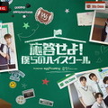 次世代担う新人 “SMTR25”初のバラエティ番組「応答せよ！僕らのハイスクール」2月13日より日韓同時配信 画像