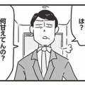 妻が高熱を出しても知らん顔。「俺は仕事で疲れてる」と夫は家事も育児も妻に全部押し付ける【99%離婚 モラハラ夫は変わるのか #７】 画像