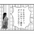 男の人たちが自ら選んでやってきた？そんな話、信じることなんてできない！【デブスの戯れ～あなたの夫は私のもの～ #33】 画像