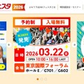 【中学受験】【高校受験】首都圏約200校「よみうりGENKIフェスタ」3/22 画像