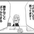 男性社員を騙すのはチョロい！ 自分は被害者だと偽り、女性社員を悪者に仕立て上げる【今日もワタシが一番カワイイ #12】 画像