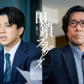 トラジャ宮近海斗＆岸谷五朗「田鎖ブラザーズ」刑事役で出演決定  宮近は初のTBSドラマレギュラー登場 画像