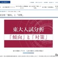 東大入試分析「傾向」と「対策」