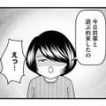 突然家を訪ねてきた同級生。「娘と遊ぶ約束をした」って、本当…？【放置子の面倒を見るのは誰ですか？ #８】 画像
