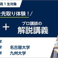 【大学受験】河合塾「難関国立大学入試本番チャレンジ」3月開催 画像