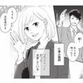 仕事は順調、結婚も目前の28歳。仕事帰りは彼氏といつものお店でディナーへ【おいしい彼につかまって #１】 画像