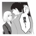 会社の人に呼び止められた彼氏。私は恋人のはずなのに…「知り合い」ってどういうこと？【おいしい彼につかまって #２】 画像