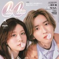 なにわ男子・道枝駿佑＆生見愛瑠、互いの呼び名は？「CanCam」表紙で儚げな表情 画像