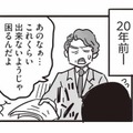 「自分は正しい」と信じて疑わなかった過去の俺。正義を振りかざしていたら…【99%離婚 離婚した毒父は変われるか #８】 画像