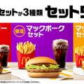 マクドナルド人気メニュー「マックポーク」5年ぶり復活 セット500に仲間入り 画像