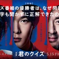 中村倫也、映画「君のクイズ」主演に決定 神木隆之介＆ムロツヨシと“究極の知略戦”魅せる【特報映像・公開日解禁】 画像