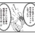 忘れ物ばかりのドジな私。コミュ障ママが思う「ママ友がいたら…」【あのママが妬ましい #12】 画像
