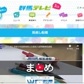 【高校受験2026】群馬県公立高入試、解答速報を見逃し配信…群馬テレビ 画像
