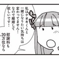 「離婚してほしい、慰謝料は20万」あまりに非常識な言葉を自信満々に言い放つ不倫相手【娘が初めて「ママ」と呼んだのは、夫の不倫相手でした #20】 画像