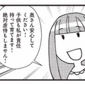 離婚だけじゃなく親権まで要求!?「あなたの娘は私が育てます」と不倫相手がまさかの宣言【娘が初めて「ママ」と呼んだのは、夫の不倫相手でした #21】 画像