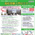 【高校受験】千葉県「高校受験入門セミナーin柏」3/8 画像