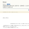 【大学受験2026】文教大A日程入試（2/7・9）で出題ミス、全員を正解に 画像