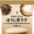 セブン、春に贈る和アイス「マカロンアイス ほうじ茶ラテ」「ワッフルコーン きなこみるく」新登場 画像