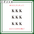 クイズです！「疲れたらこれしましょう」アルファベットがどうなってる？【難易度LV２.・甘口】 画像
