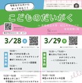 【春休み2026】島根県立大、体験型学習イベント「こどもの大学」3月開催 画像