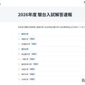 2026年度 駿台入試解答速報