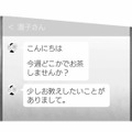 「お教えしたいことがありまして。」お受験ママからの突然の連絡に、嫌な予感しかしない【中学受験マウント沼にハマりました #８】 画像