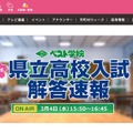 福島テレビ「2026県立高校入試解答速報」