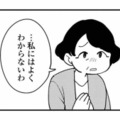 「どうして全部知りたいの？」義母の問いが浮き彫りにした、価値観のズレ【夫が裏アカで70人と不倫してました #33】