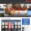 大学通信ONLINE