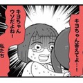 「う、嘘だよね…？」親友の信じられない不倫の手口に絶句【親友は、私の名前で不倫中 #11】 画像