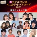 【モデルプレス ベストドラマアワード2025】「最強コンテンツ賞」を発表「あやひろ」「ミッドナイト屋台2」など 画像
