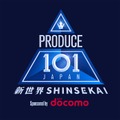 「PRODUCE 101 JAPAN 新世界」（提供写真）