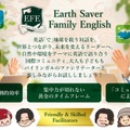 地球環境テーマに英語で対話、オンライン英会話コミュニティ4月開講 画像