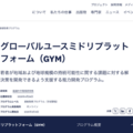 環境リーダー育成「GYM 2026」参加大学生募集…4/10より 画像
