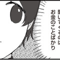 「財産分与はどれくらいだったんですか？」お金のことばかりをズケズケと聞かれてうんざり…【旦那の浮気相手とLINE友達になってみた２ #５】 画像