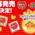 チロルチョコ＜源氏パイ＞再販が決定 セブンに3月30日より順次登場 画像