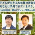 慶應SFC元学部長×ベネッセ副社長「教育探究セミナー」4/23 画像