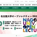 名古屋大学