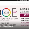九州大学