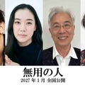 蒼井優＆イッセー尾形が父娘役、作家・原田マハが脚本・監督の『無用の人』公開決定　永山瑛太＆渡辺えりも出演　 画像