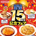 「コーヒーサンド」のホイップが2倍に！鹿児島セブン“15周年記念フェア”限定5品登場 画像