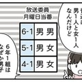 小学生男子は委員会の当番をさぼりがち！通常は男女ペアなのに、６年１組だけ男子２人なのはなぜ？【10歳で性被害にあいました #３】 画像