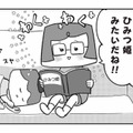 「私も捨て子なのかな？」本の中の主人公・ひみつ姫と自身の境遇を重ねた娘は…【離婚まで100日のプリン３ #28】 画像