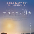 ク・ギョファン×ムン・ガヨン主演、韓国260万人動員のラブストーリー『サヨナラの引力』7月公開決定 画像