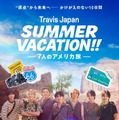 Travis Japan、夢を追いかけた街・ロサンゼルスへ 涙と笑顔があふれた本予告＆キービジュアルも解禁【Travis Japan Summer Vacation！！―7人のアメリカ旅―】 画像