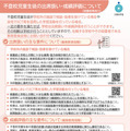 保護者等向けリーフレット「不登校児童生徒の出席扱い・成績評価について」