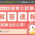 保育士試験の解答速報、試験当日4/18-19公開…大学教員監修 画像